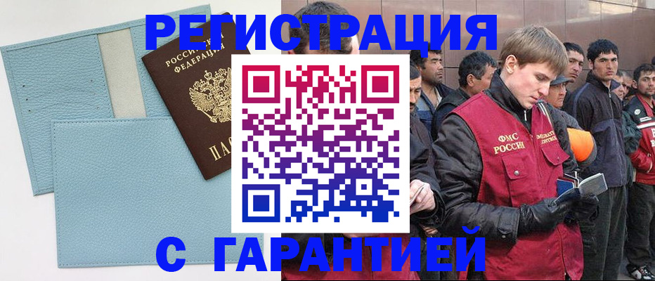 временная регистрация для школы в Балахне