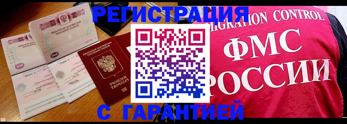 прописка гарантия в Балахне