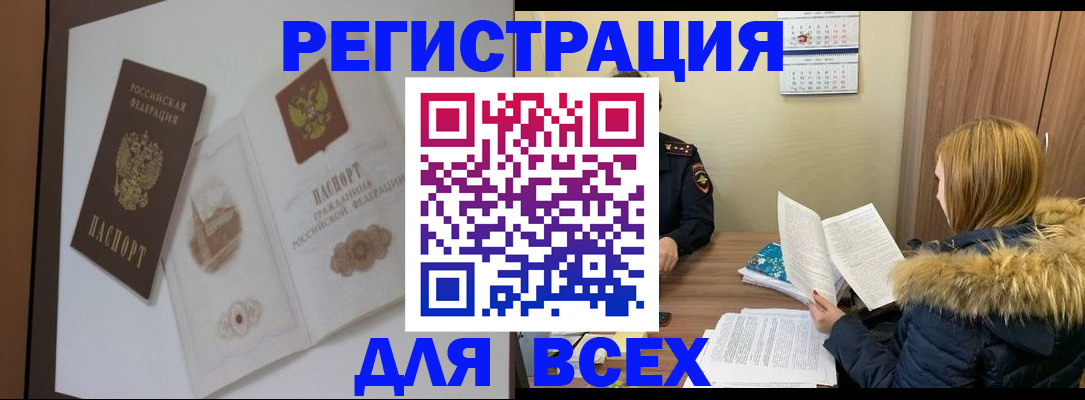 прописка регистрация в Балахне