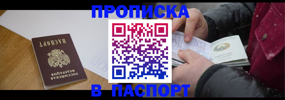 прописка ребенка в Балахне
