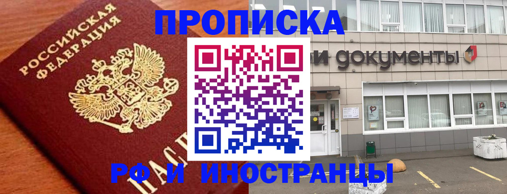 прописка в Балахне